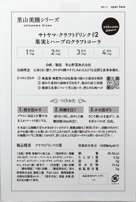 果実とハーブの・クラフトコーラ