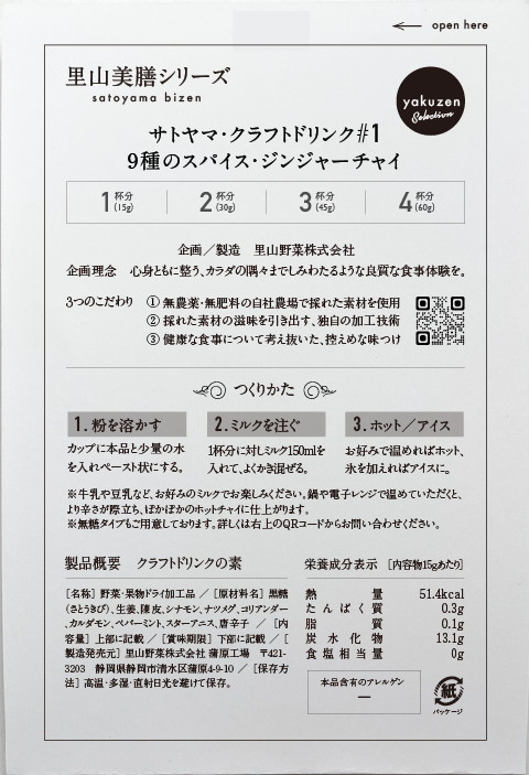 9種のスパイス・クラフトジンジャー